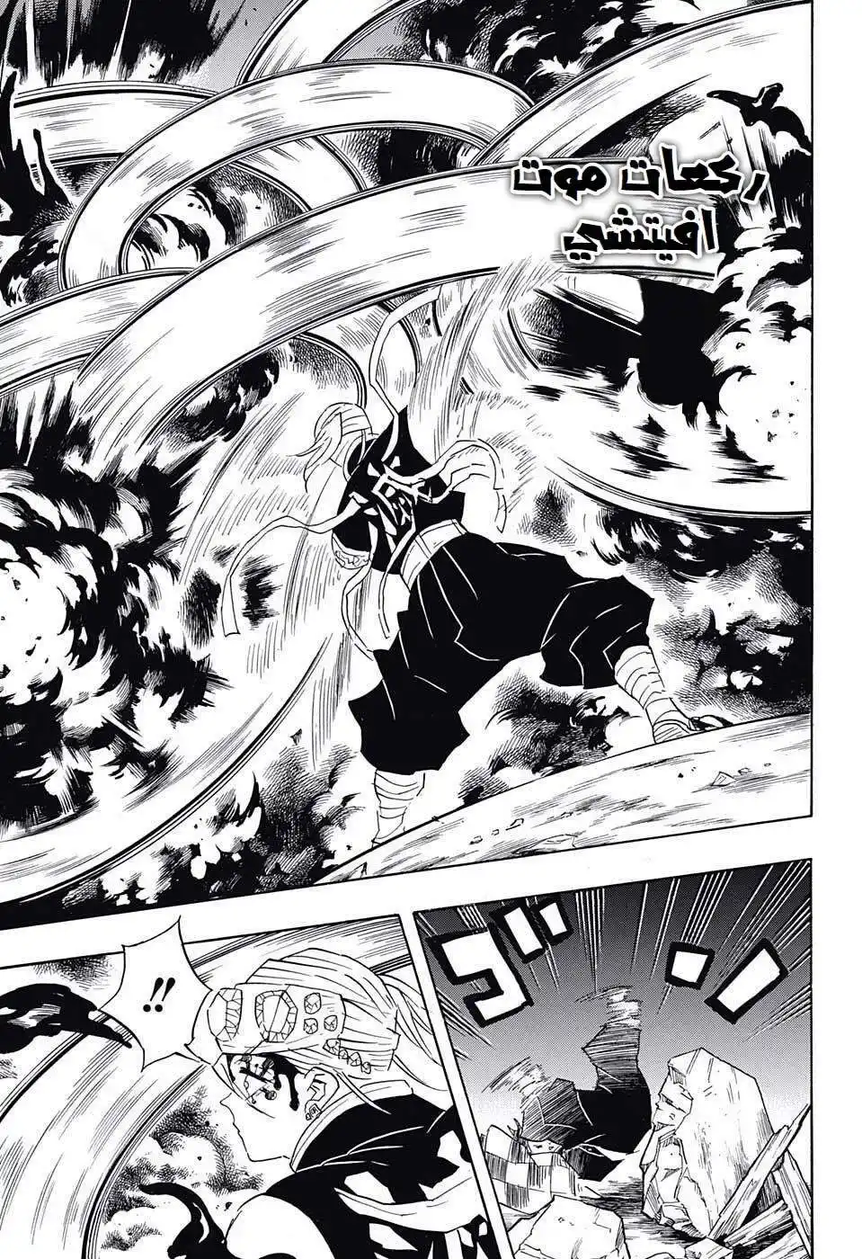 Kimetsu no Yaiba 90 - مدين لك página 7