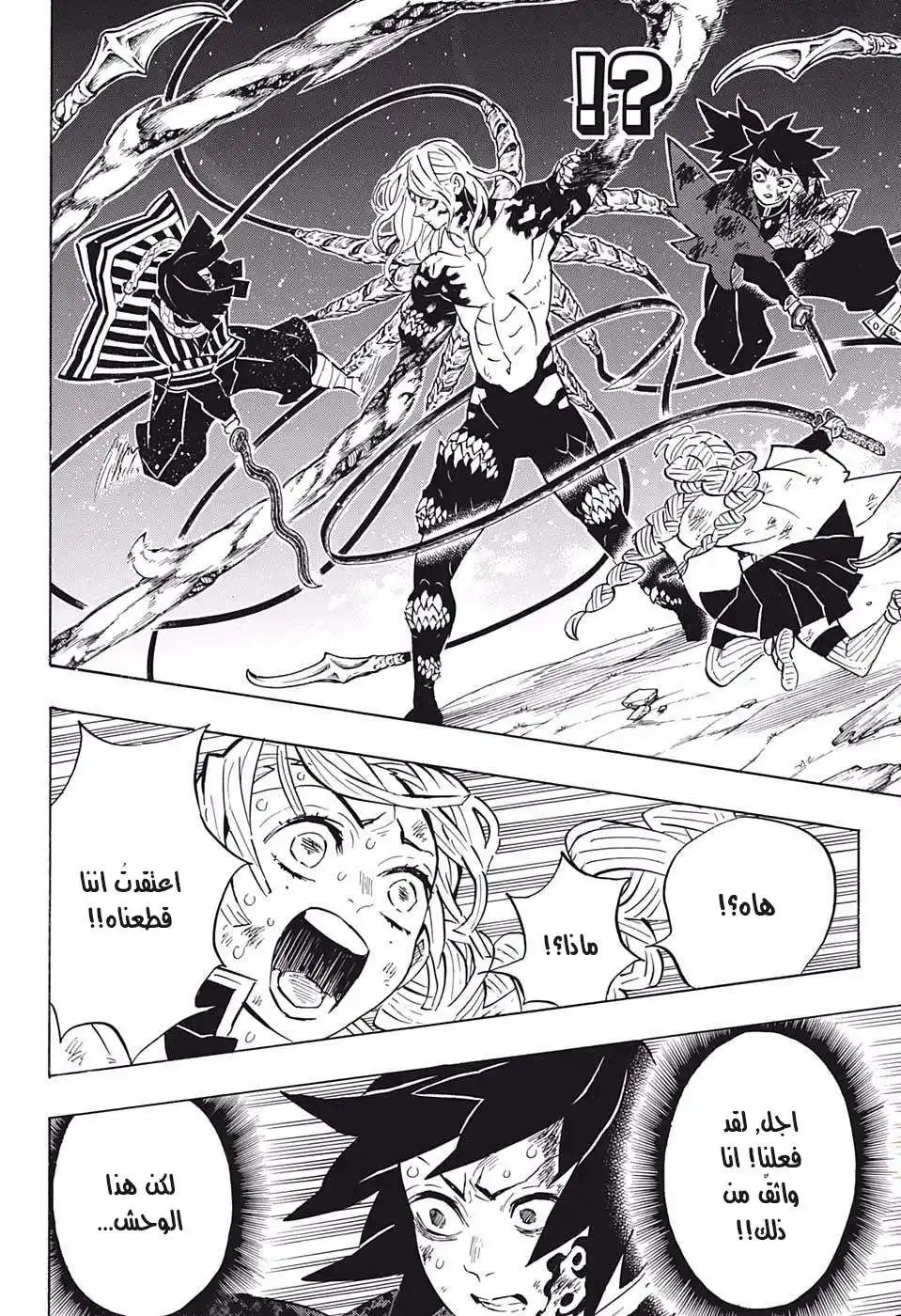 Kimetsu no Yaiba 184 página 10