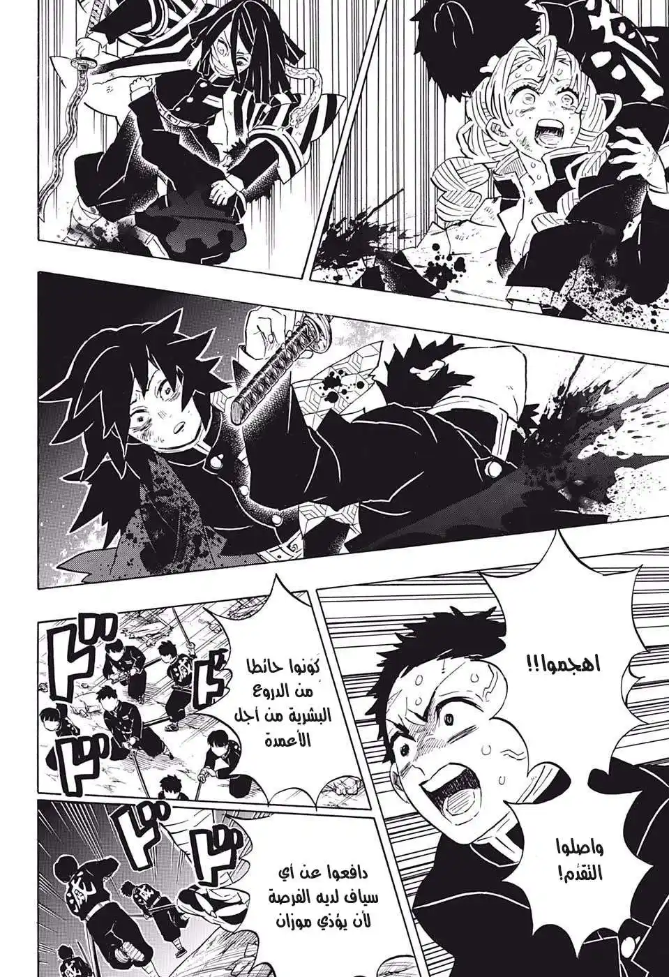 Kimetsu no Yaiba 184 página 13