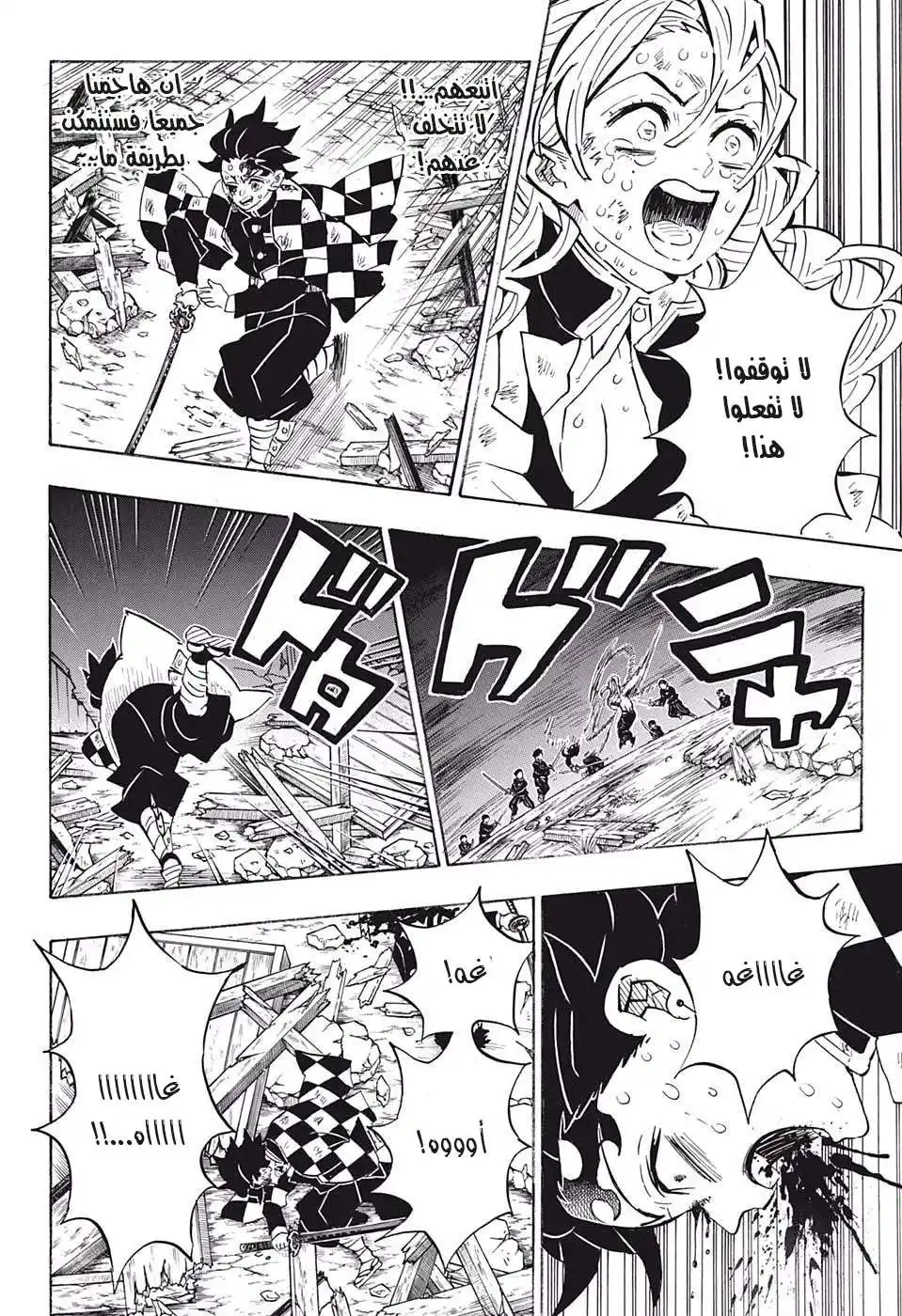 Kimetsu no Yaiba 184 página 15