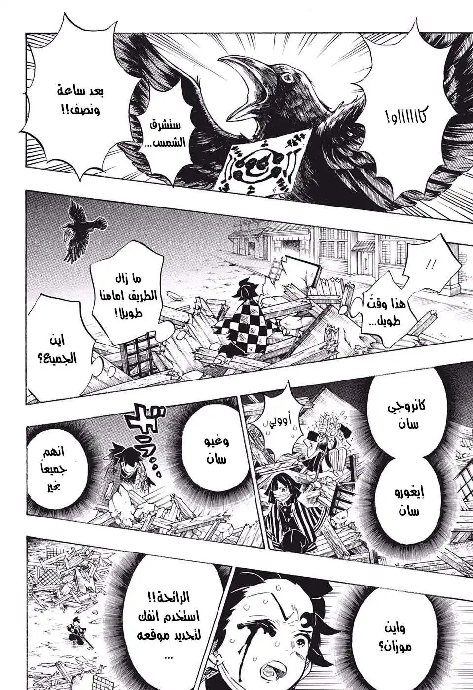 Kimetsu no Yaiba 184 página 4