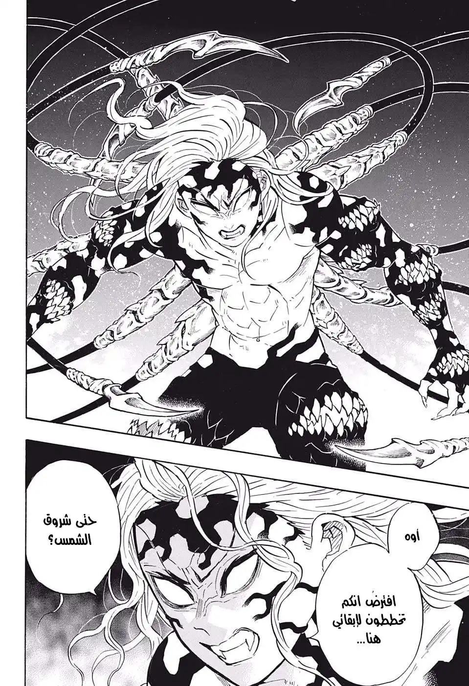 Kimetsu no Yaiba 184 página 6