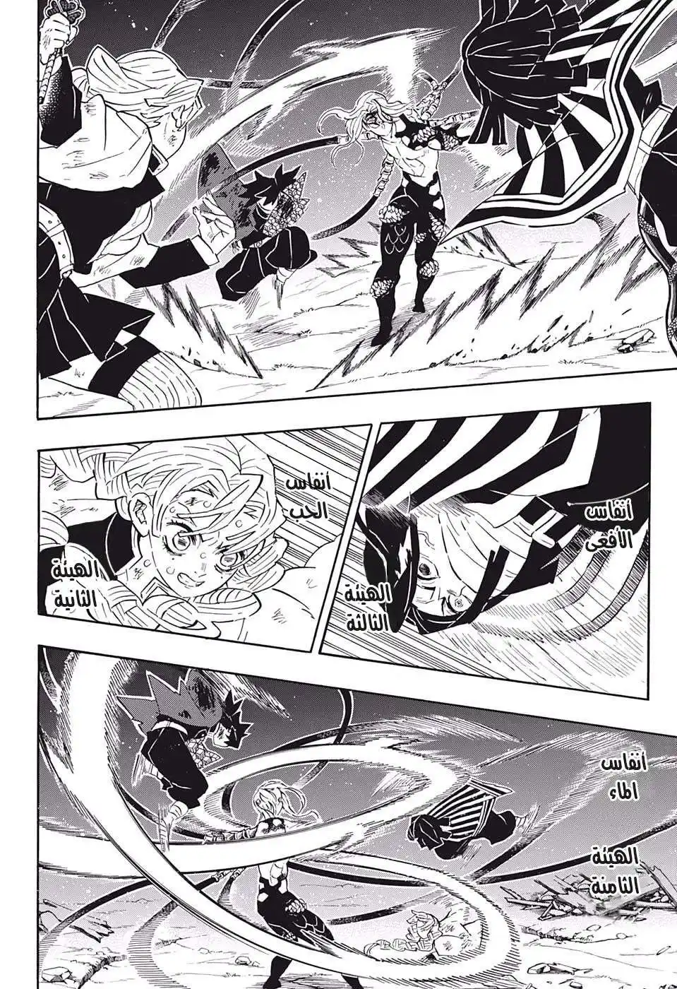 Kimetsu no Yaiba 184 página 8