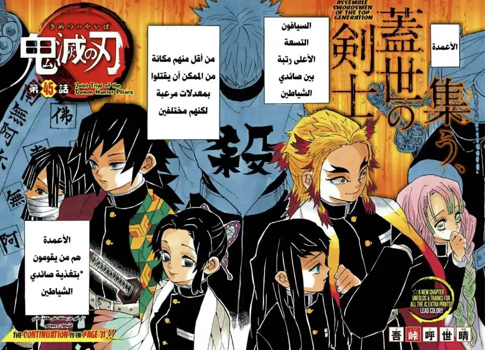 Kimetsu no Yaiba 45 - محاكمة أعمدة صيّادي الشياطين página 3