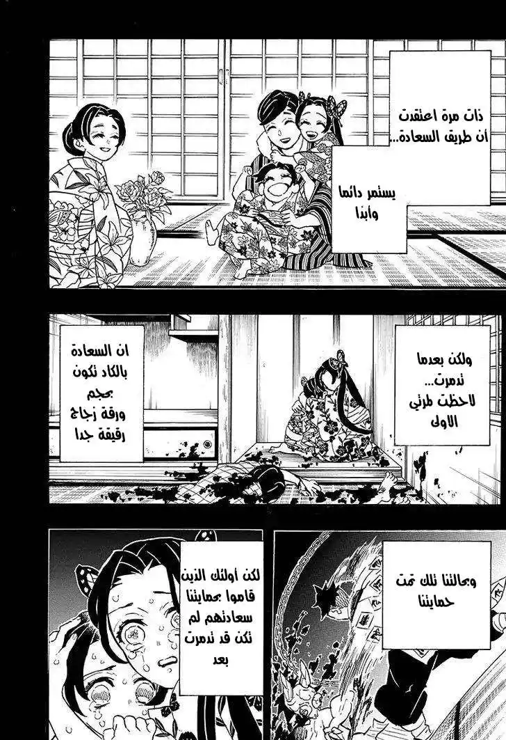 Kimetsu no Yaiba 143 - غيظ página 2