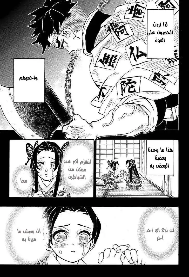 Kimetsu no Yaiba 143 - غيظ página 3