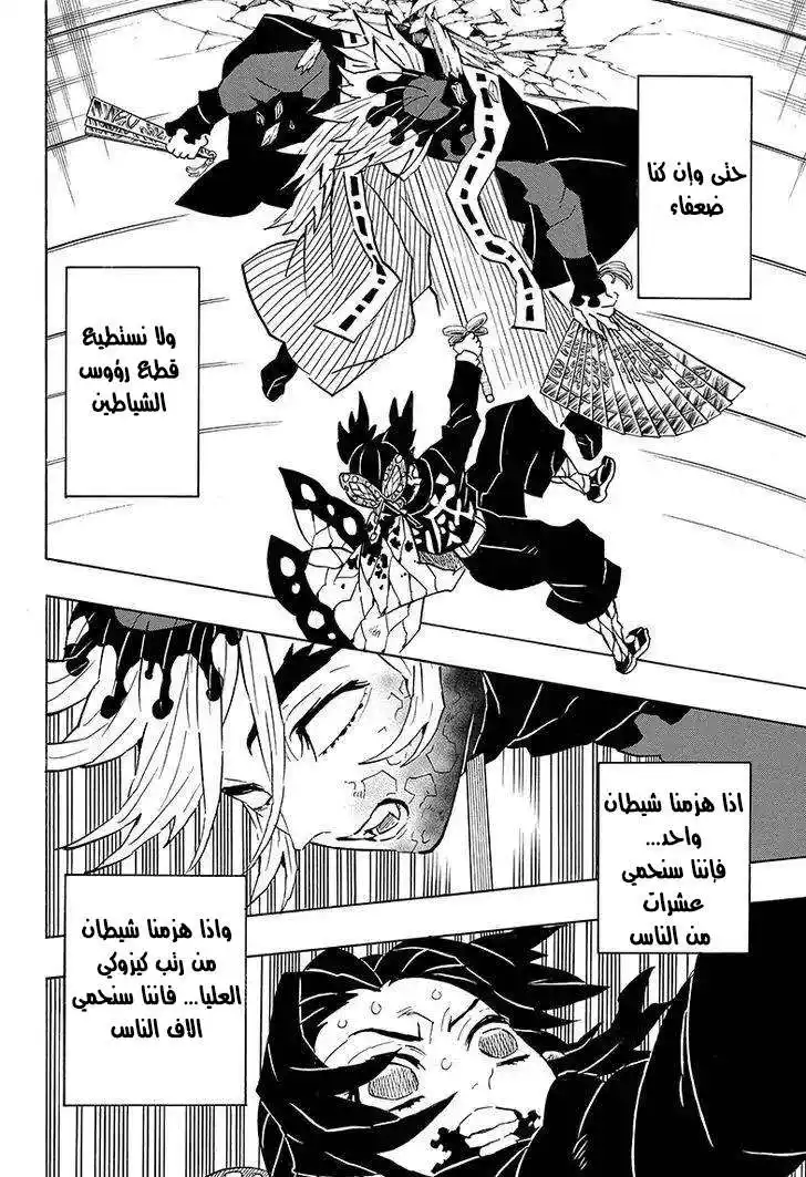 Kimetsu no Yaiba 143 - غيظ página 4