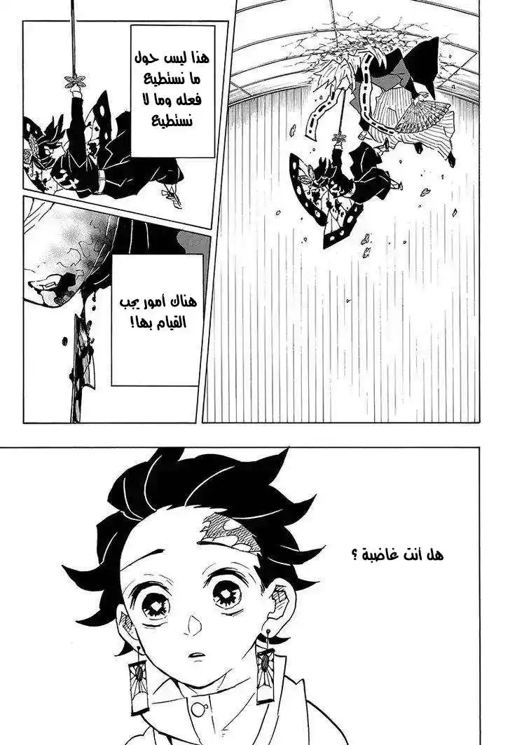 Kimetsu no Yaiba 143 - غيظ página 5