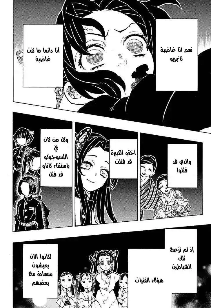 Kimetsu no Yaiba 143 - غيظ página 6