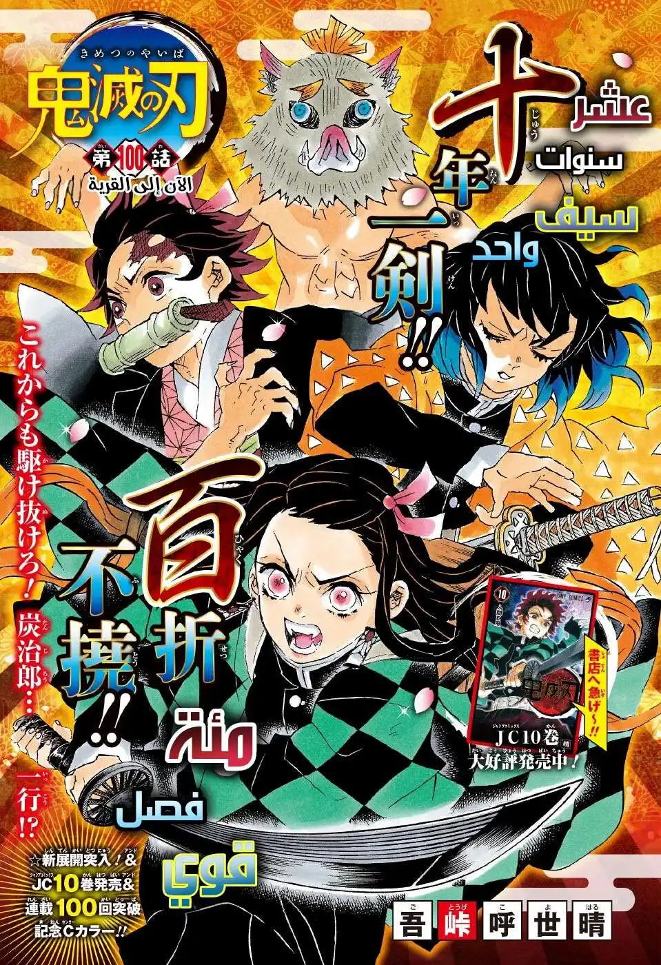 Kimetsu no Yaiba 100 - الان الى القرية página 1