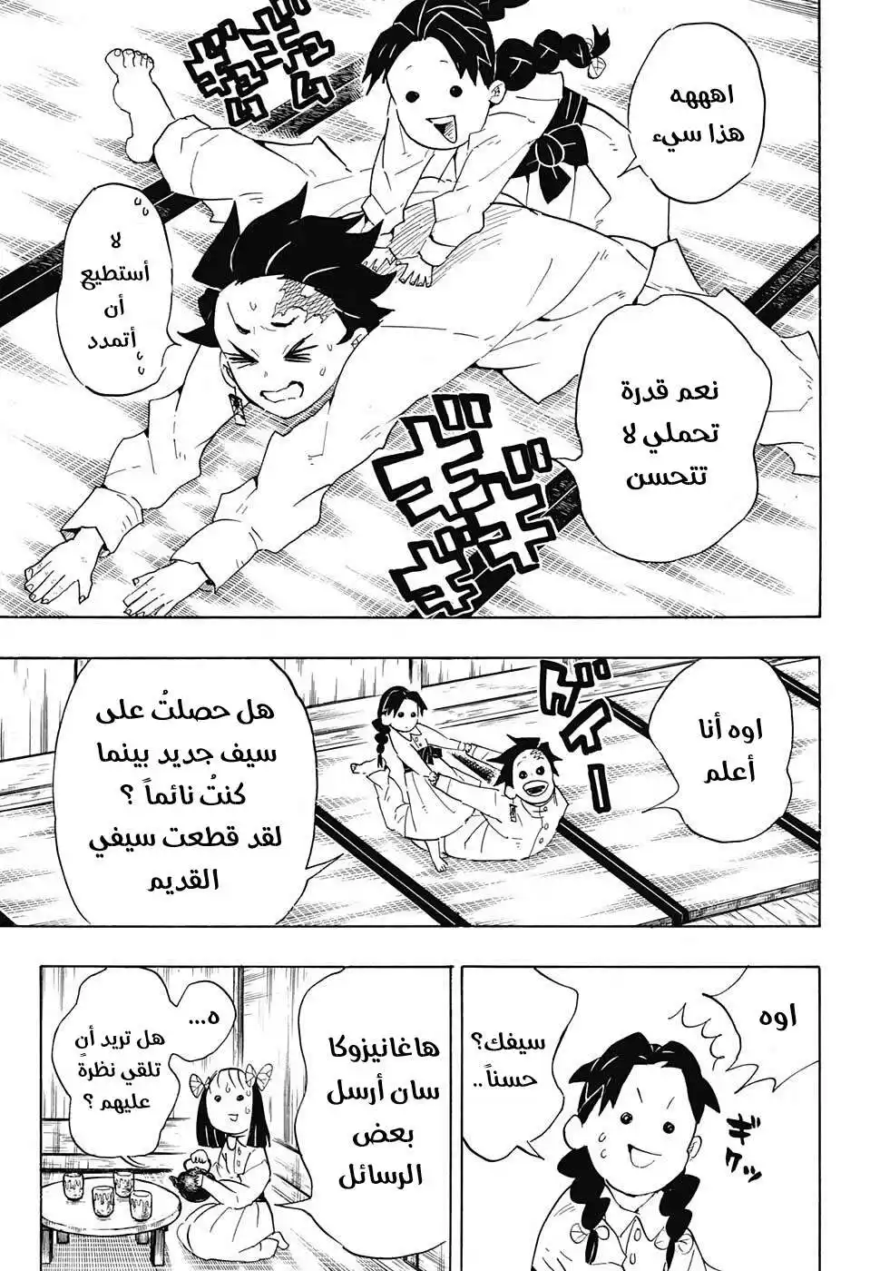 Kimetsu no Yaiba 100 - الان الى القرية página 13