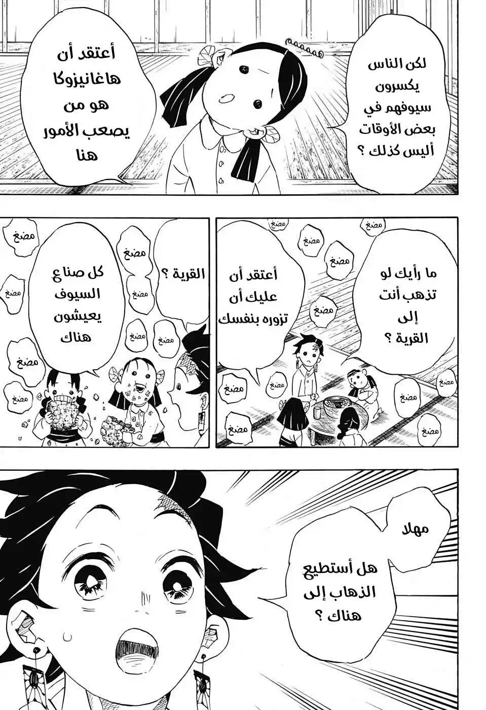 Kimetsu no Yaiba 100 - الان الى القرية página 15