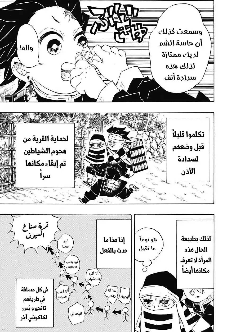 Kimetsu no Yaiba 100 - الان الى القرية página 17