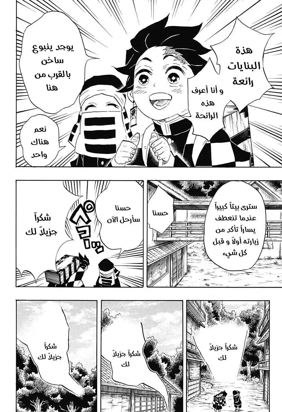 Kimetsu no Yaiba 100 - الان الى القرية página 20