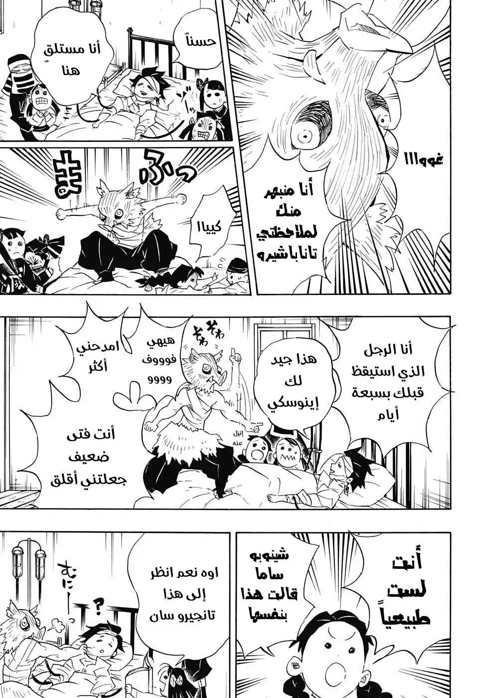 Kimetsu no Yaiba 100 - الان الى القرية página 9