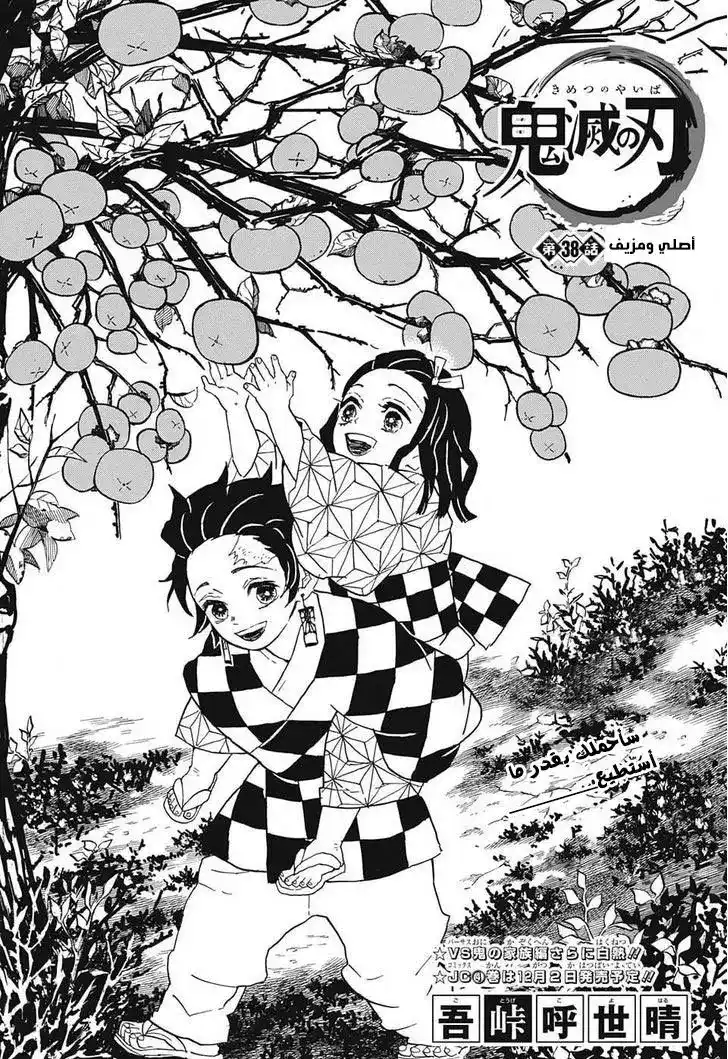 Kimetsu no Yaiba 38 página 1