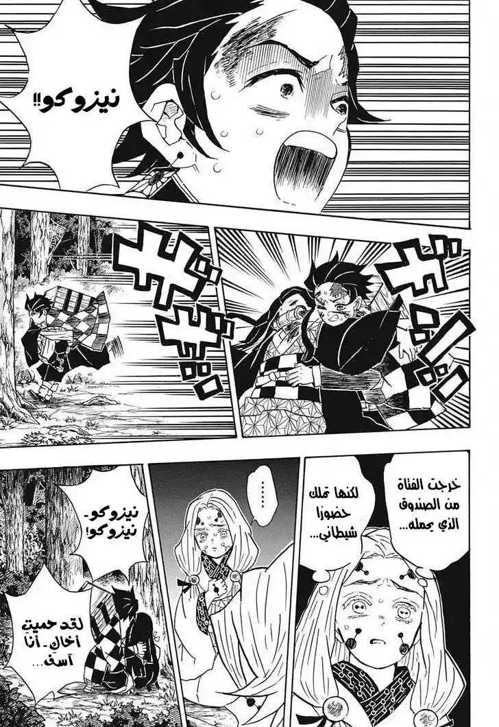 Kimetsu no Yaiba 38 página 11