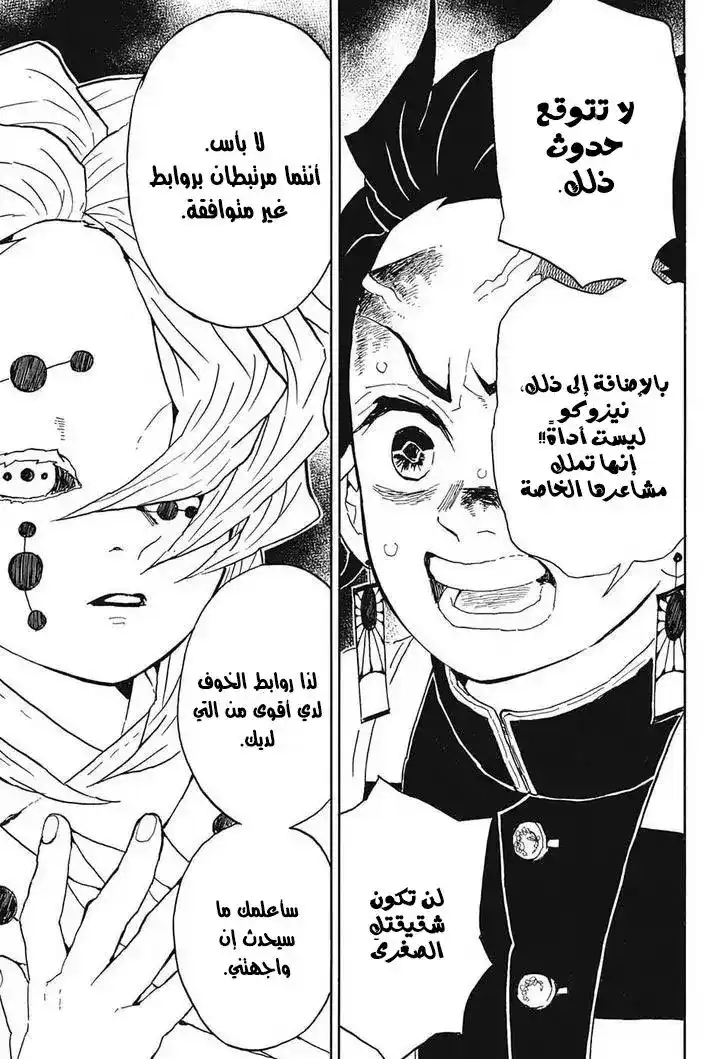 Kimetsu no Yaiba 38 página 19