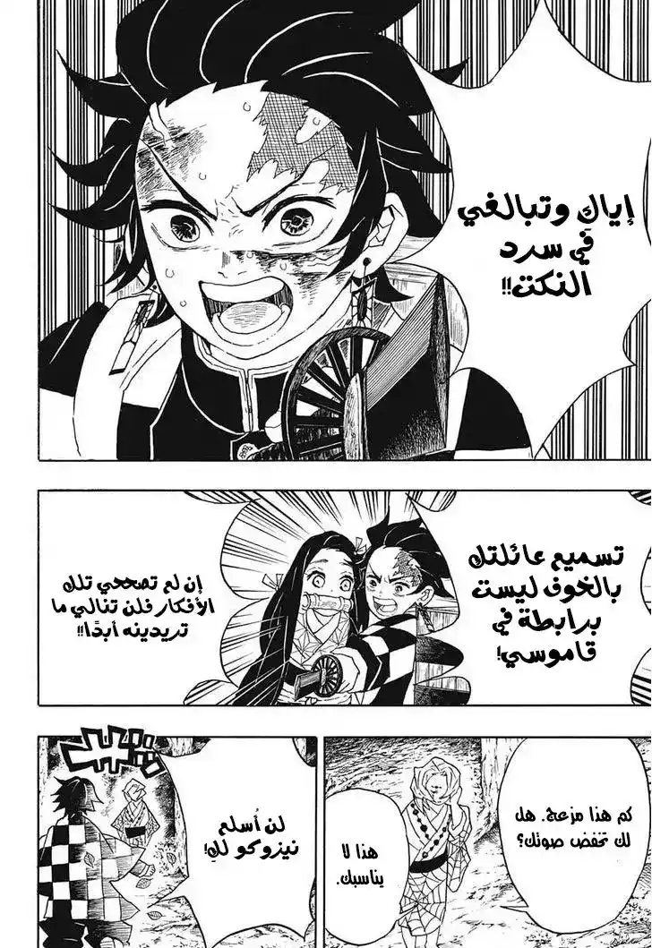 Kimetsu no Yaiba 38 página 20