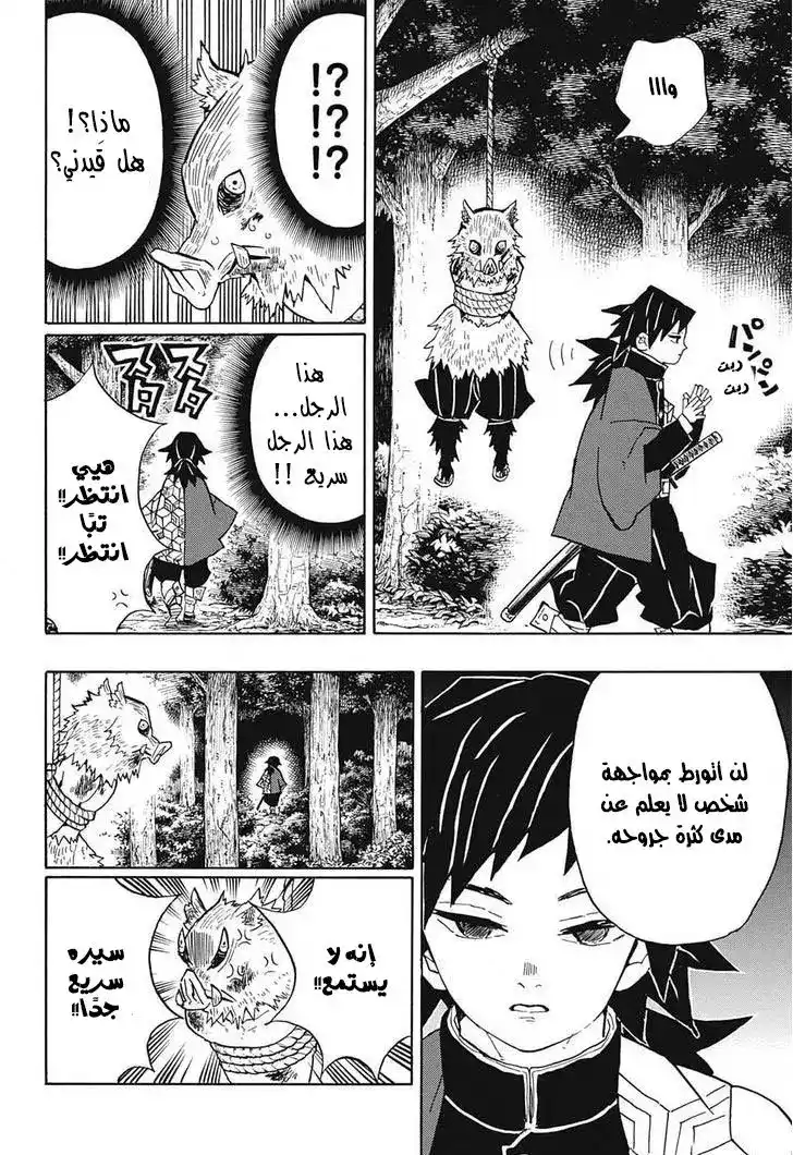 Kimetsu no Yaiba 38 página 5