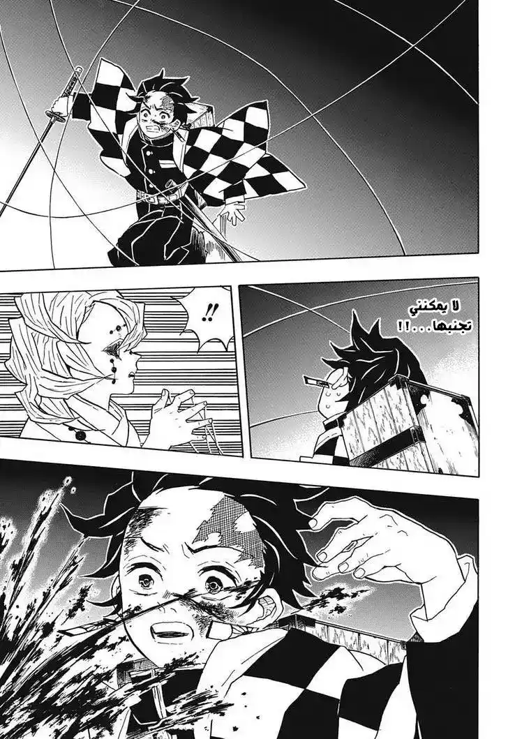 Kimetsu no Yaiba 38 página 8