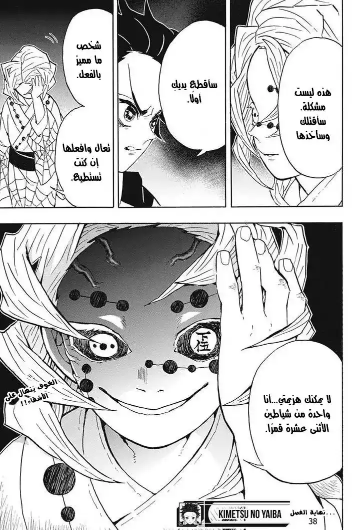 Kimetsu no Yaiba 38 página 9