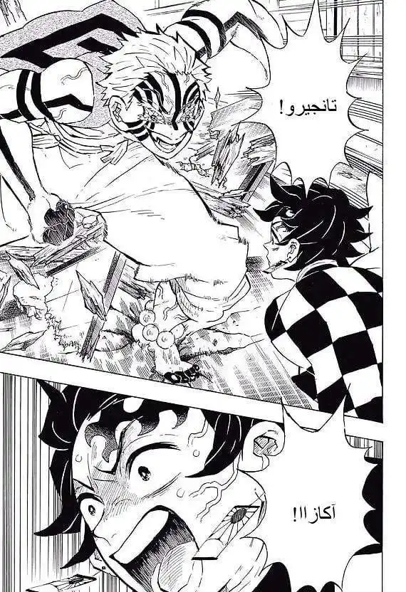 Kimetsu no Yaiba 146 - فخر página 17