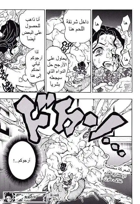 Kimetsu no Yaiba 146 - فخر página 19