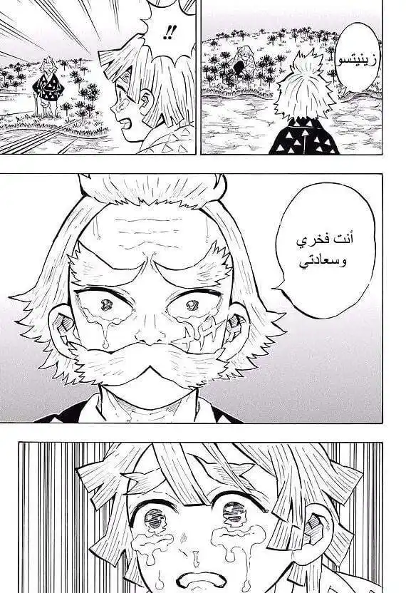 Kimetsu no Yaiba 146 - فخر página 7