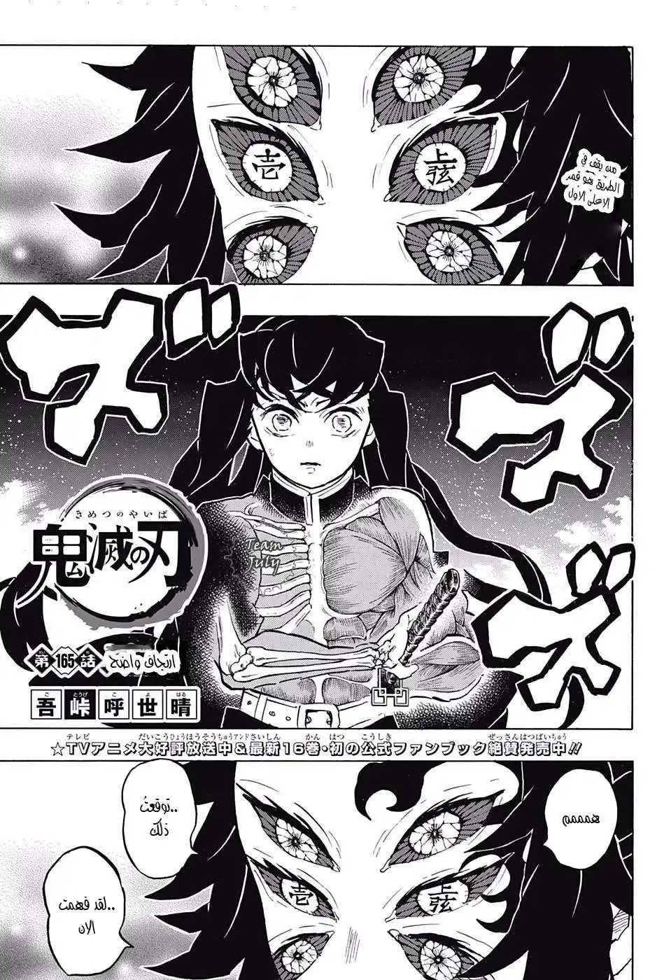 Kimetsu no Yaiba 165 página 1