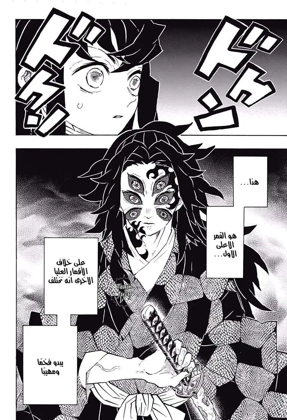 Kimetsu no Yaiba 165 página 2