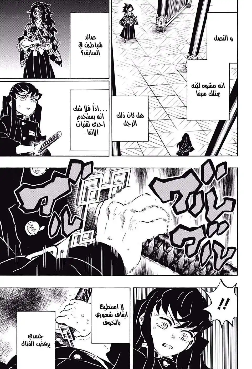 Kimetsu no Yaiba 165 página 3