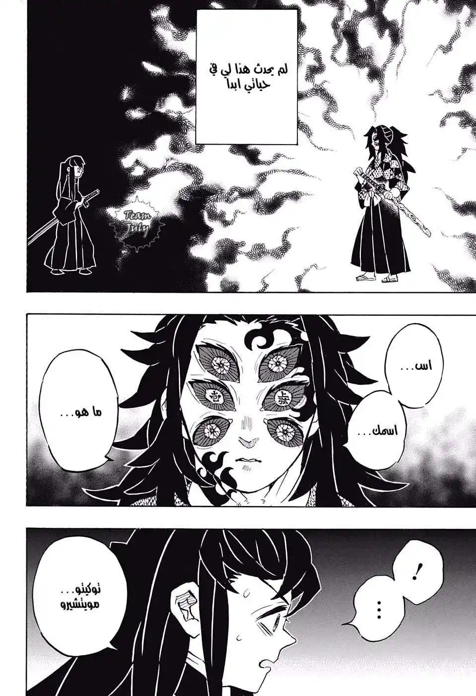 Kimetsu no Yaiba 165 página 4