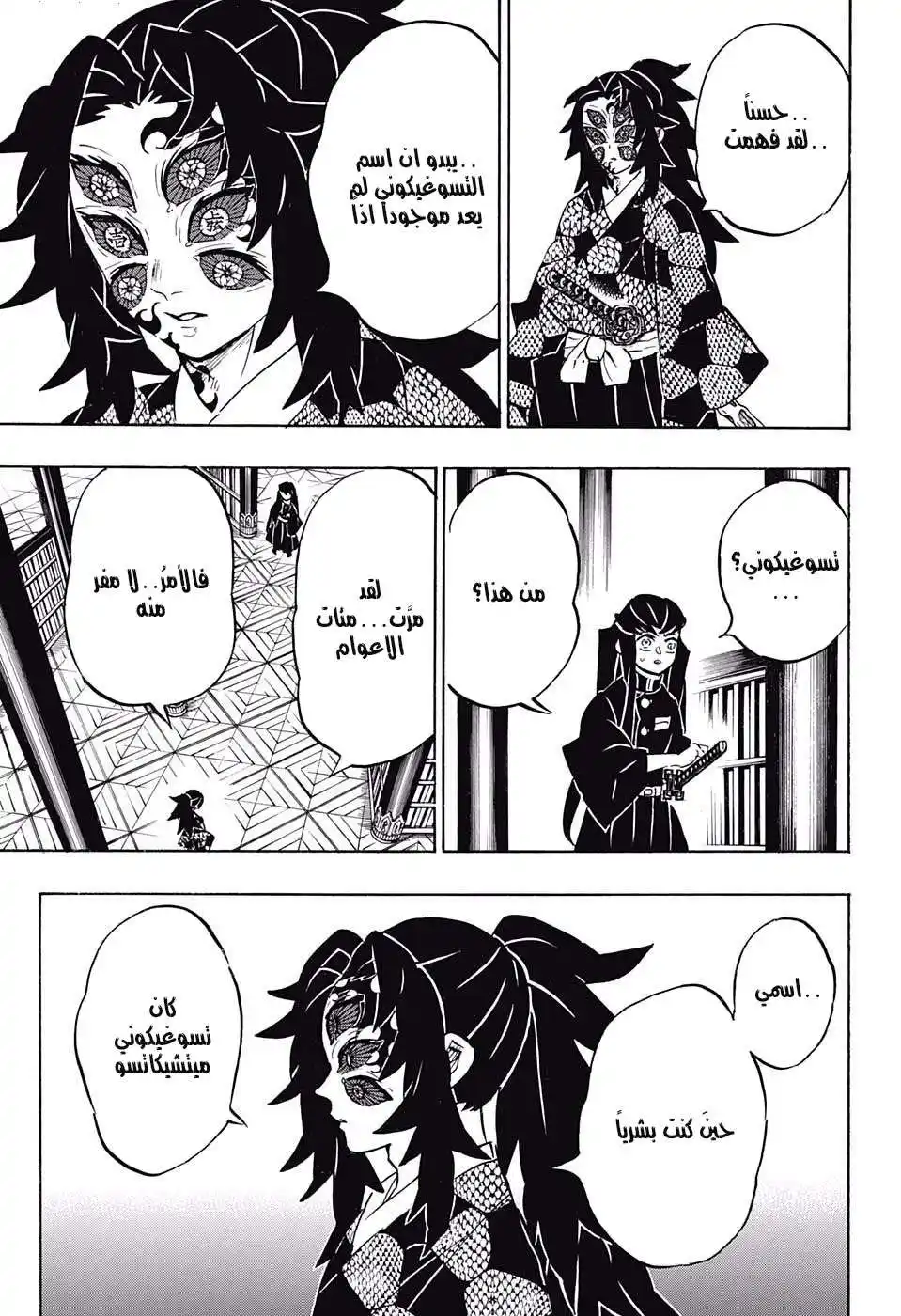 Kimetsu no Yaiba 165 página 5