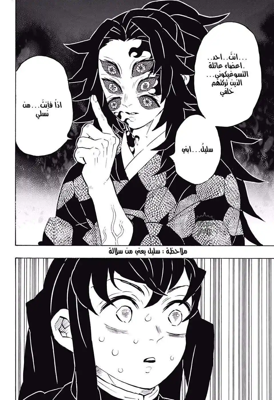 Kimetsu no Yaiba 165 página 6