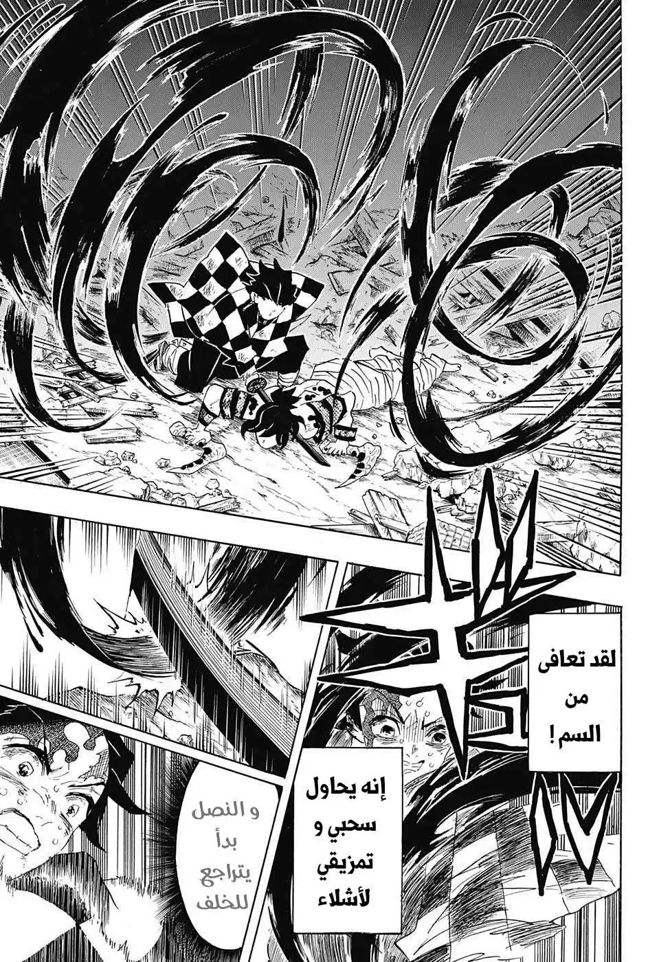 Kimetsu no Yaiba 93 - لا تستسلم ابدا página 11