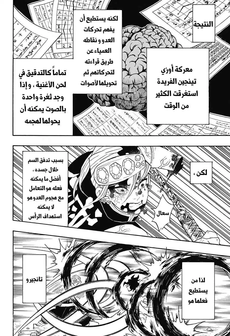 Kimetsu no Yaiba 93 - لا تستسلم ابدا página 16