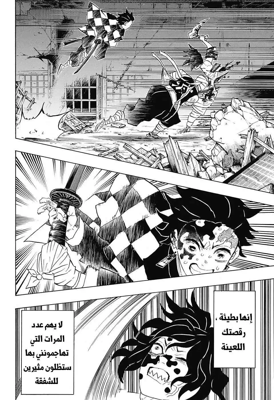 Kimetsu no Yaiba 93 - لا تستسلم ابدا página 18