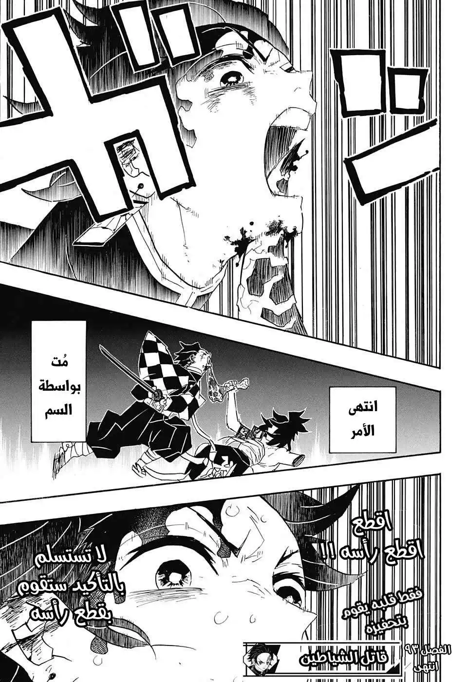 Kimetsu no Yaiba 93 - لا تستسلم ابدا página 19