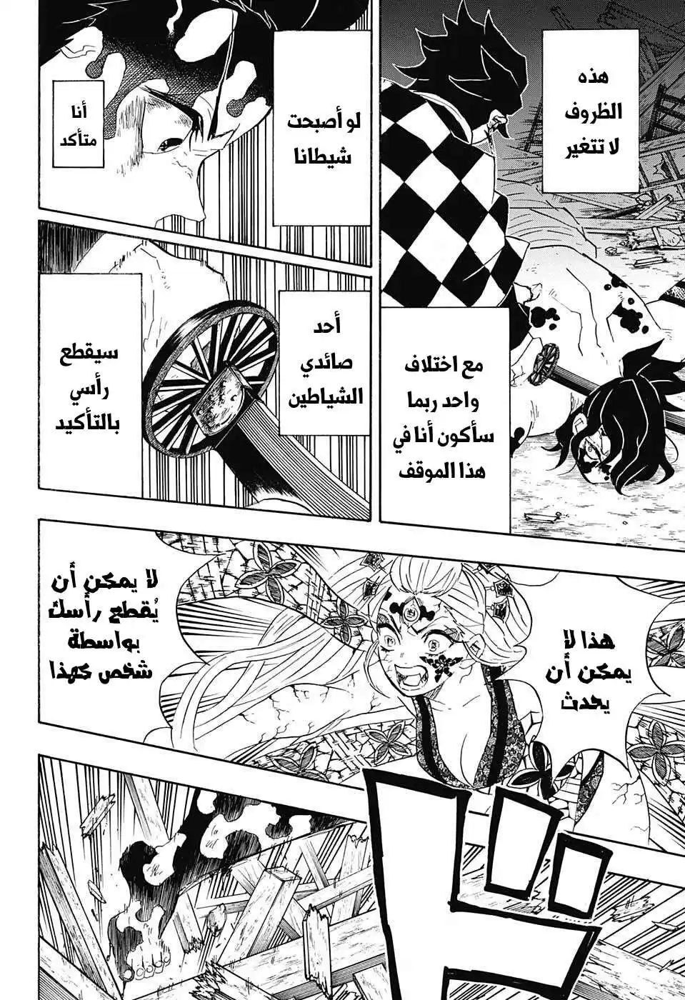 Kimetsu no Yaiba 93 - لا تستسلم ابدا página 4