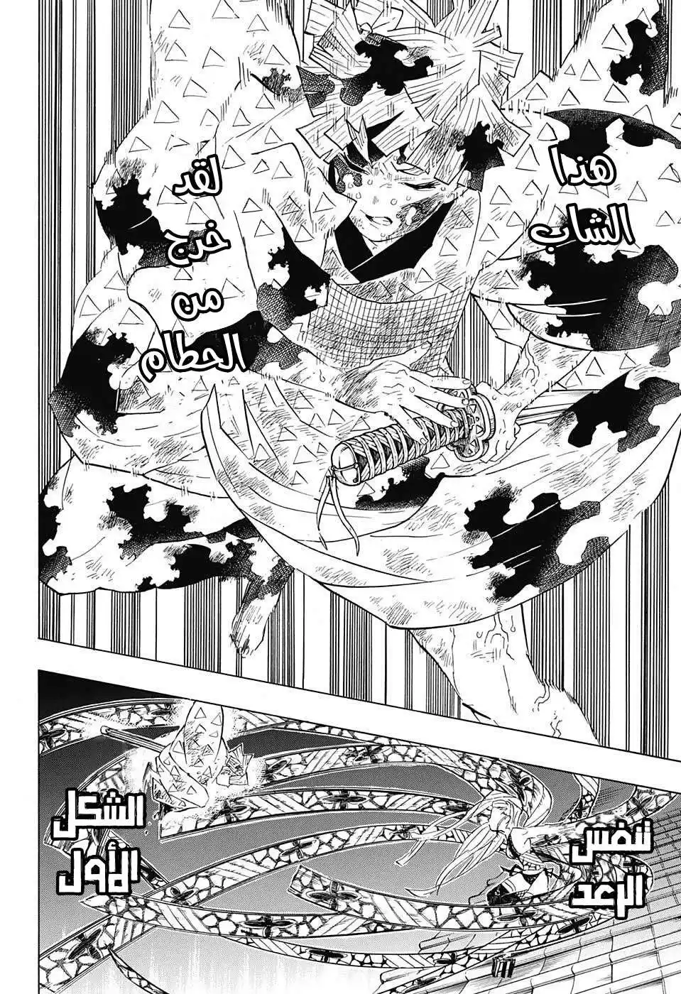 Kimetsu no Yaiba 93 - لا تستسلم ابدا página 6