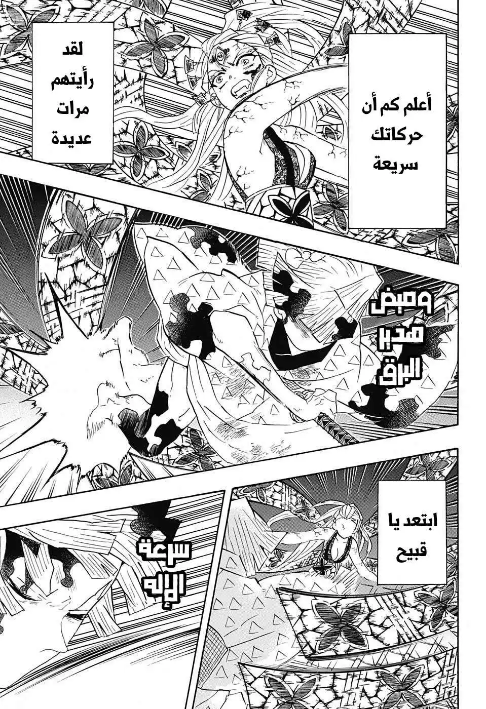 Kimetsu no Yaiba 93 - لا تستسلم ابدا página 7