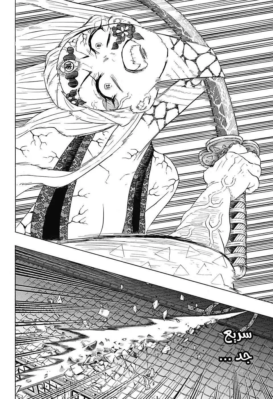 Kimetsu no Yaiba 93 - لا تستسلم ابدا página 8