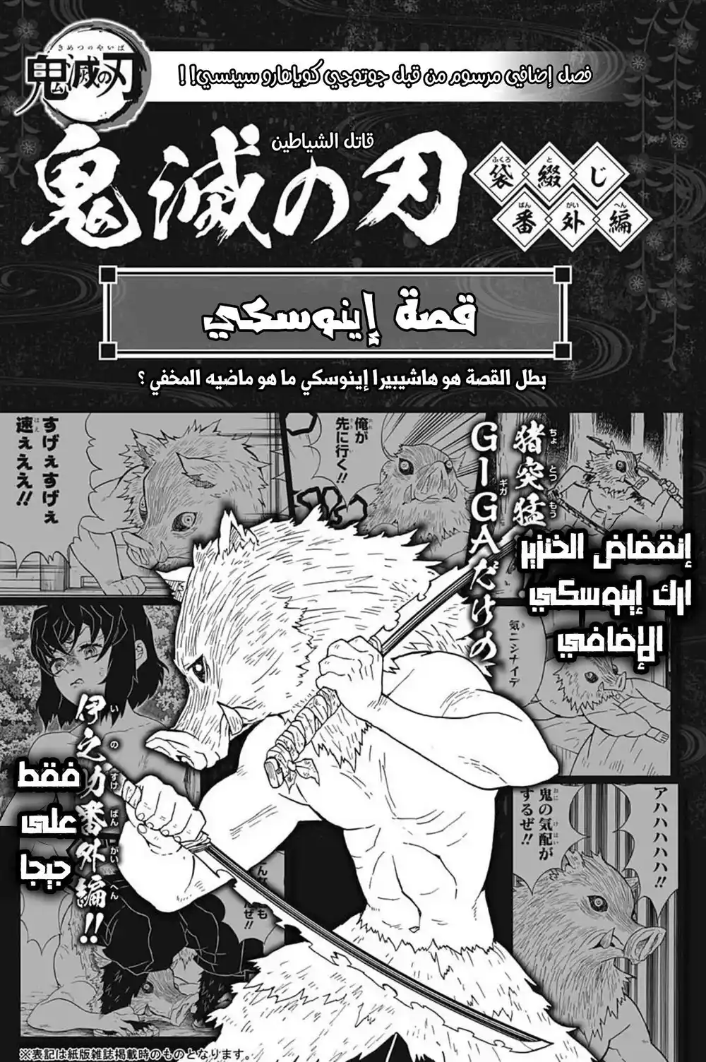 Kimetsu no Yaiba 71 - عملية اختراق مقاطعة الضوء الأحمر página 1