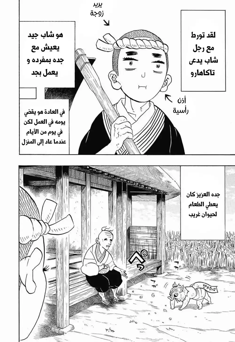 Kimetsu no Yaiba 71 - عملية اختراق مقاطعة الضوء الأحمر página 3