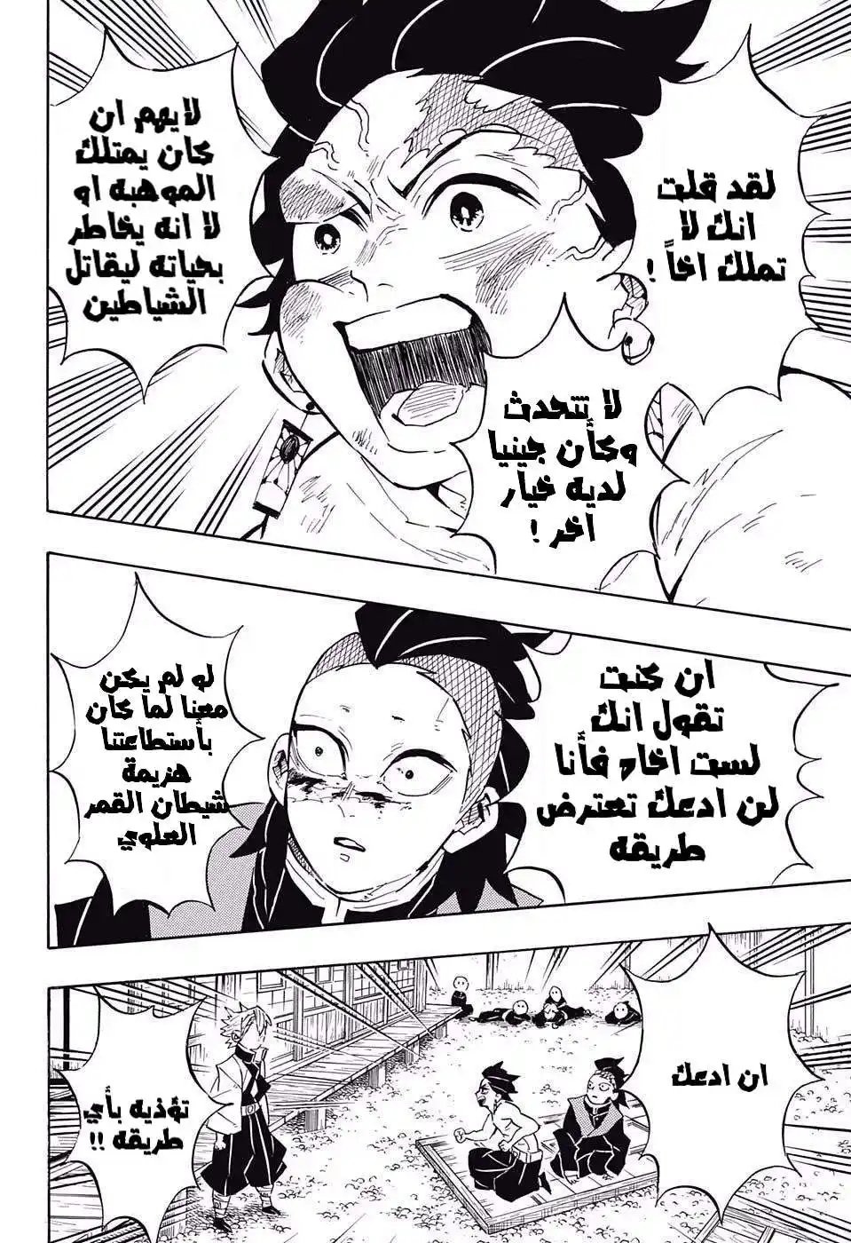 Kimetsu no Yaiba 133 - اهلا بكم página 10