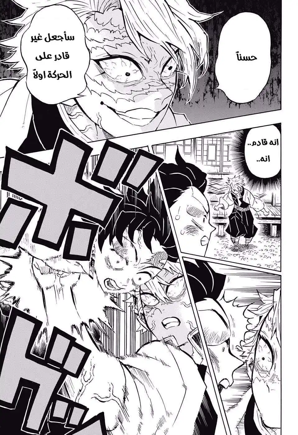 Kimetsu no Yaiba 133 - اهلا بكم página 11