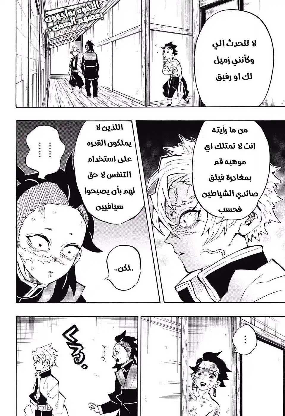 Kimetsu no Yaiba 133 - اهلا بكم página 2