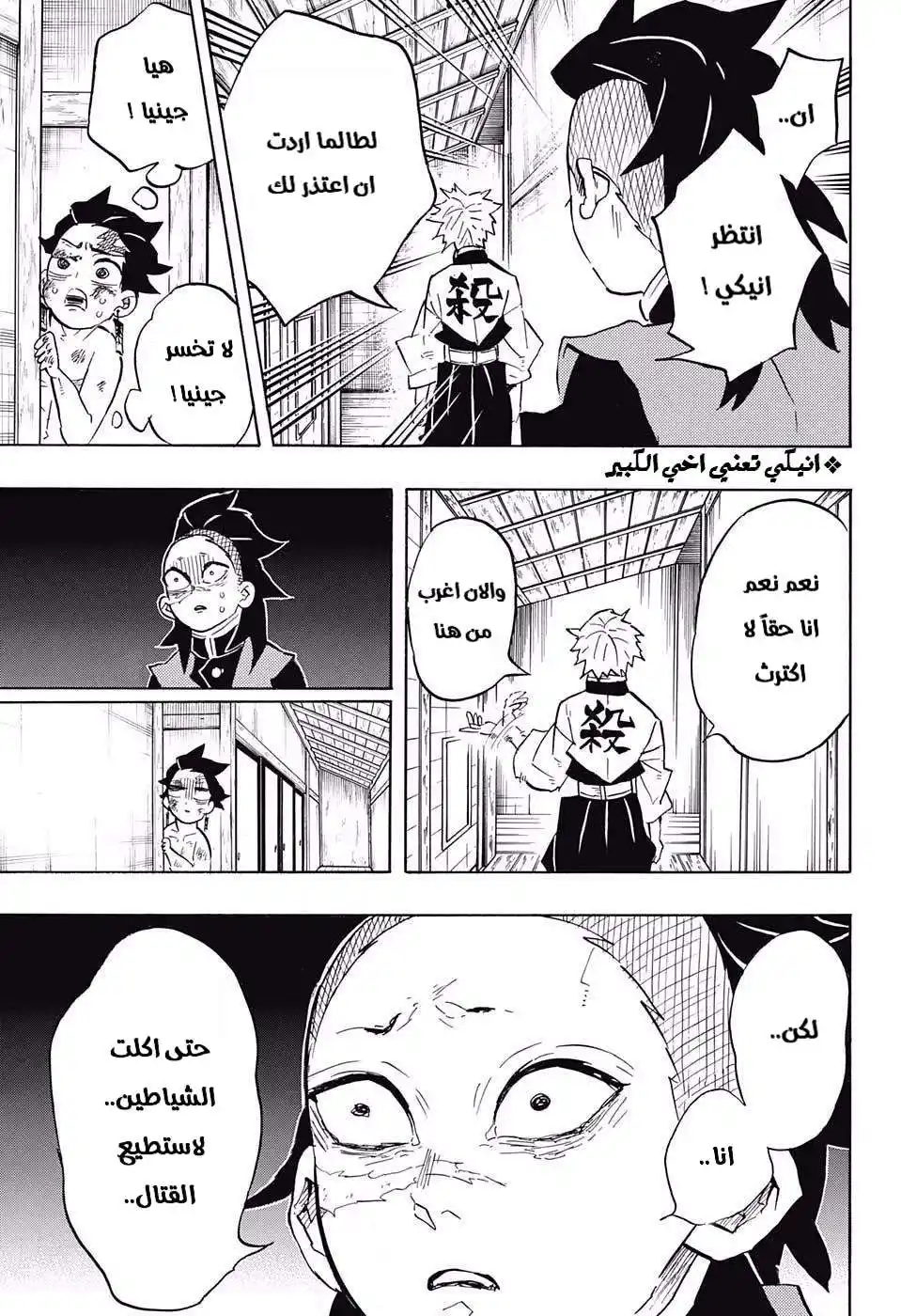 Kimetsu no Yaiba 133 - اهلا بكم página 3