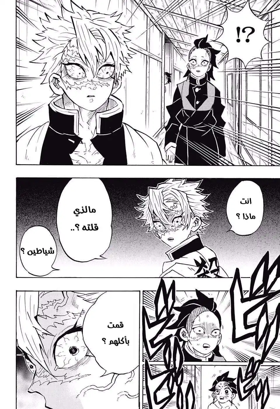 Kimetsu no Yaiba 133 - اهلا بكم página 4